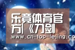 乐竟app